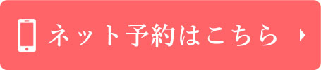 ゆめ整骨院半蔵門 ネット予約はこちら